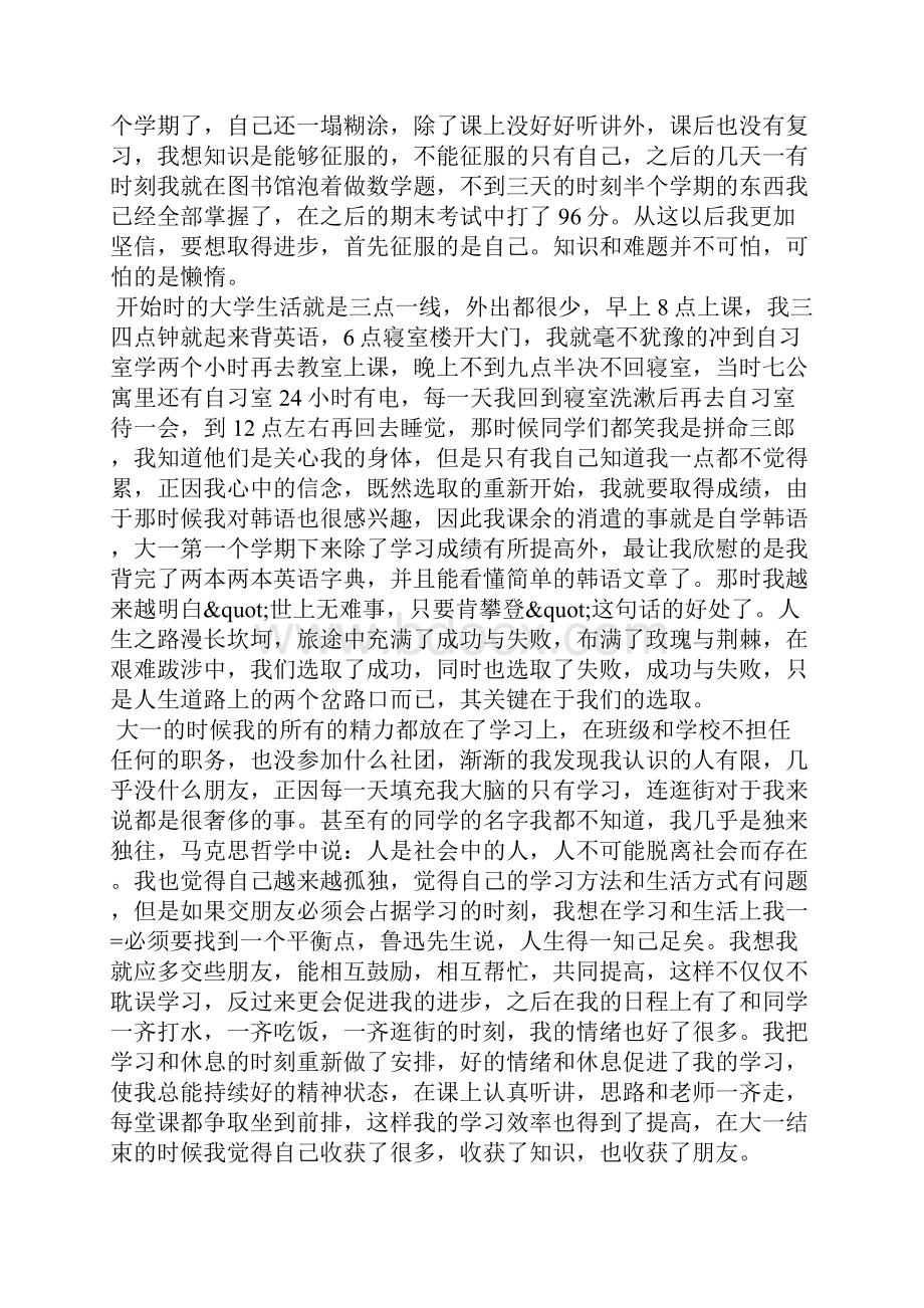 编织梦想演讲稿.docx_第3页