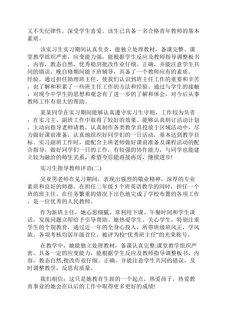 评语大全之实习指导律师评语.docx_第2页