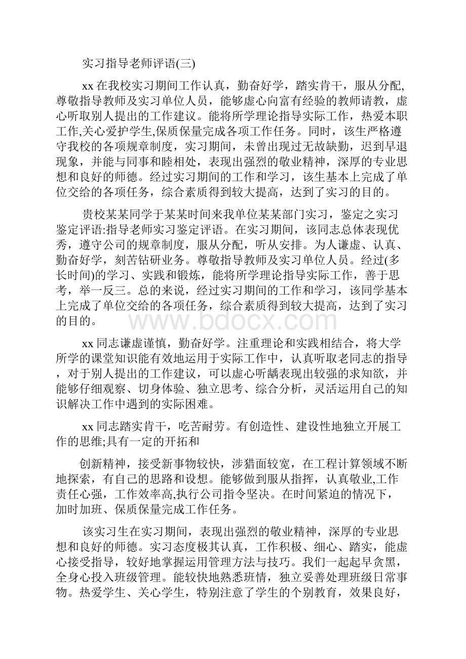 评语大全之实习指导律师评语.docx_第3页