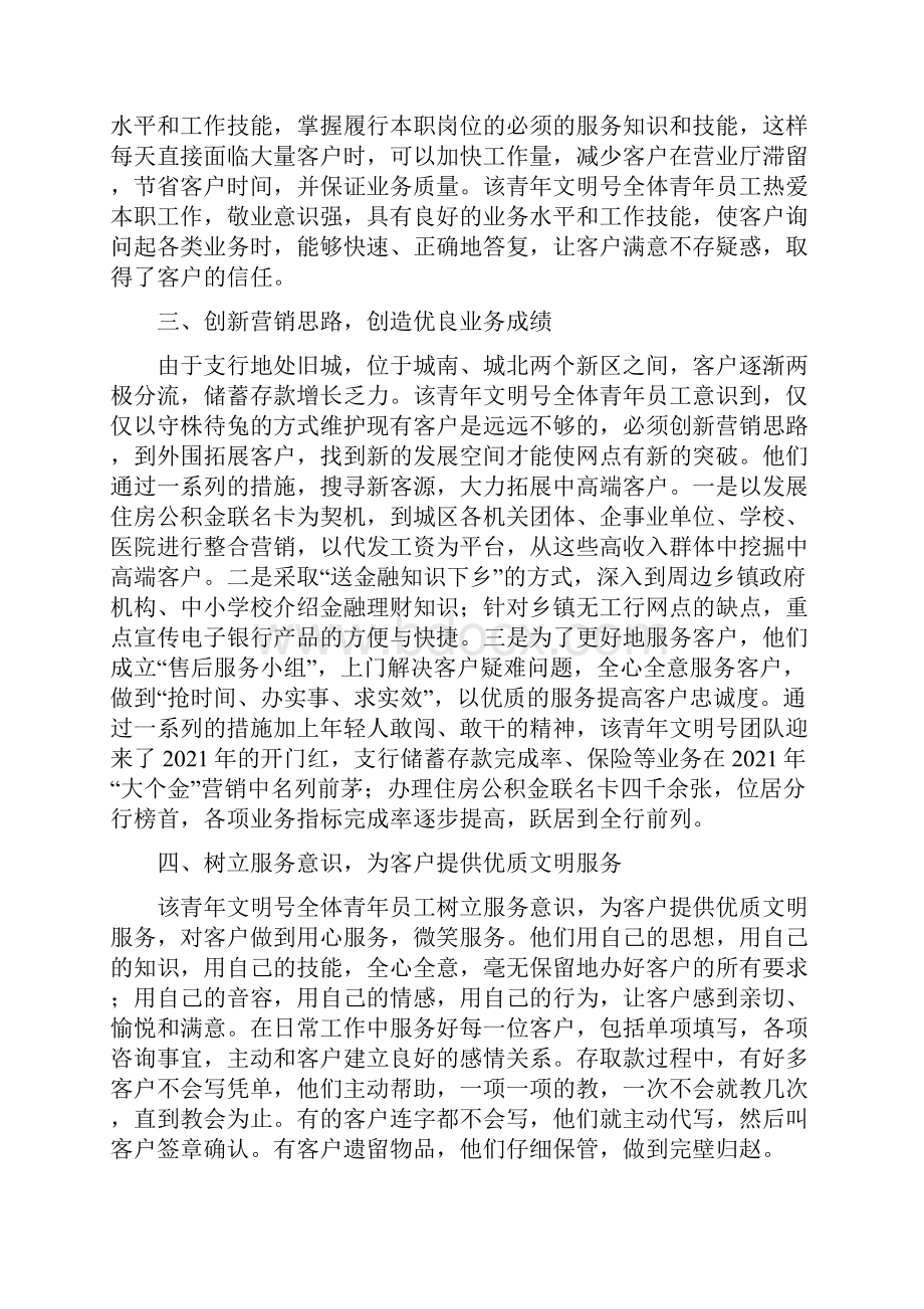 银行青年文明号申报材料.docx_第2页