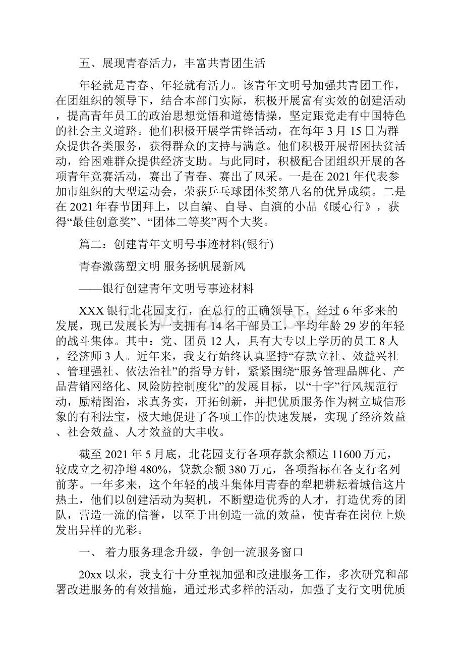 银行青年文明号申报材料.docx_第3页