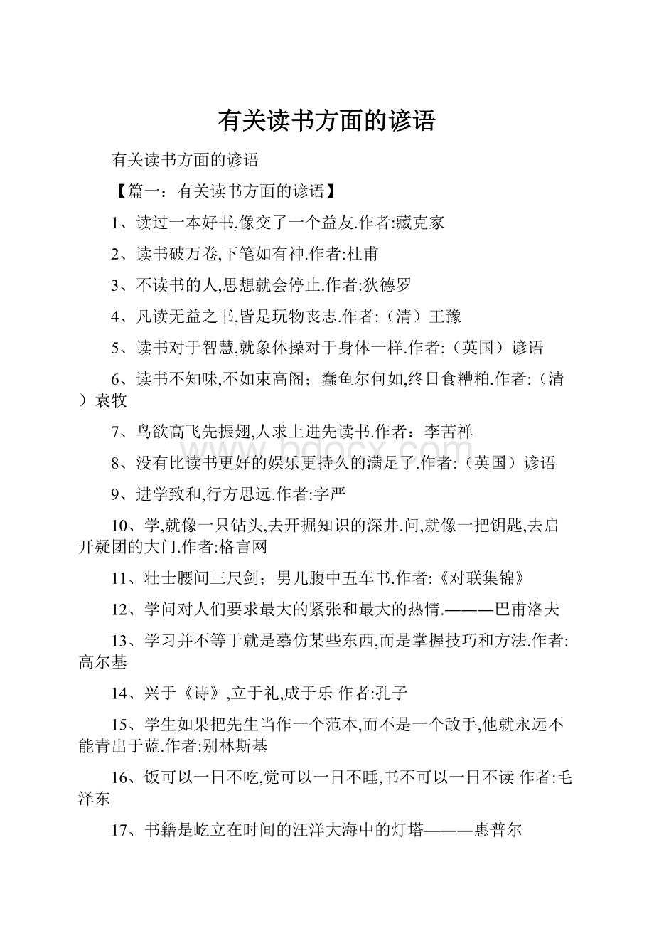 有关读书方面的谚语.docx_第1页