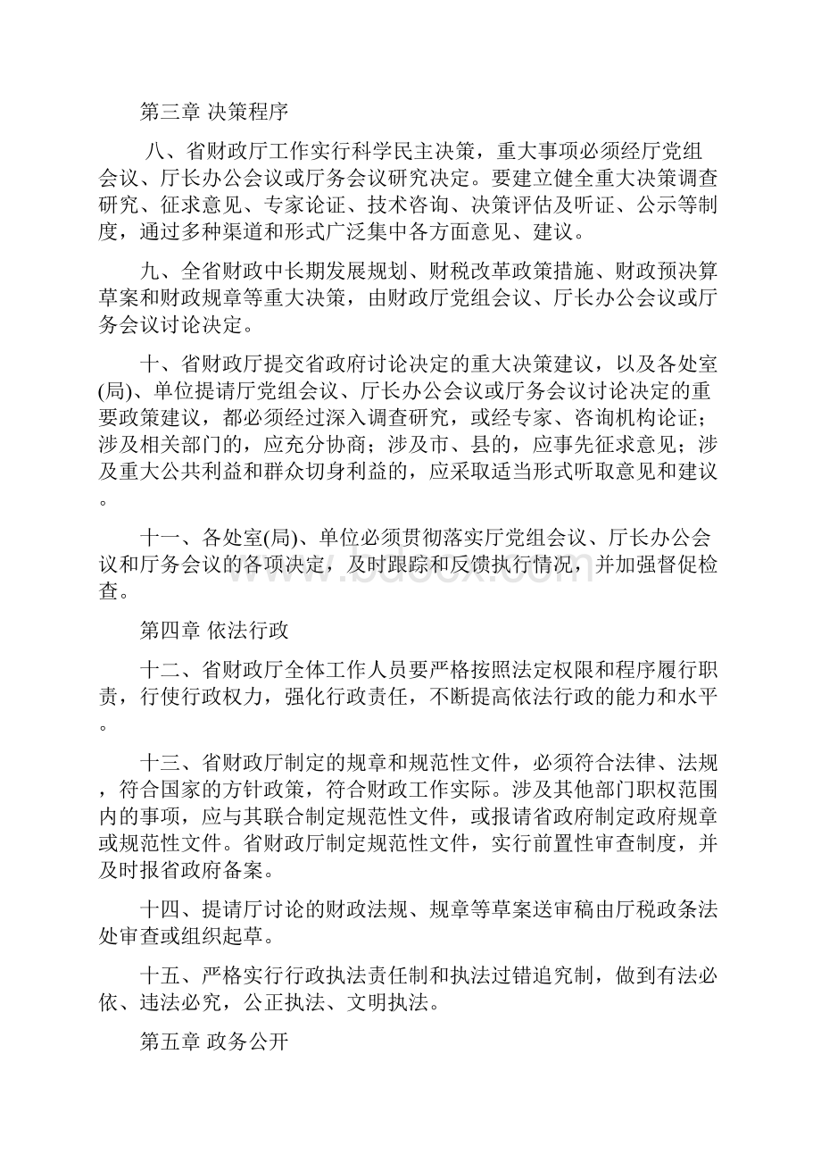 安徽省财政厅工作规则文档格式.docx_第2页