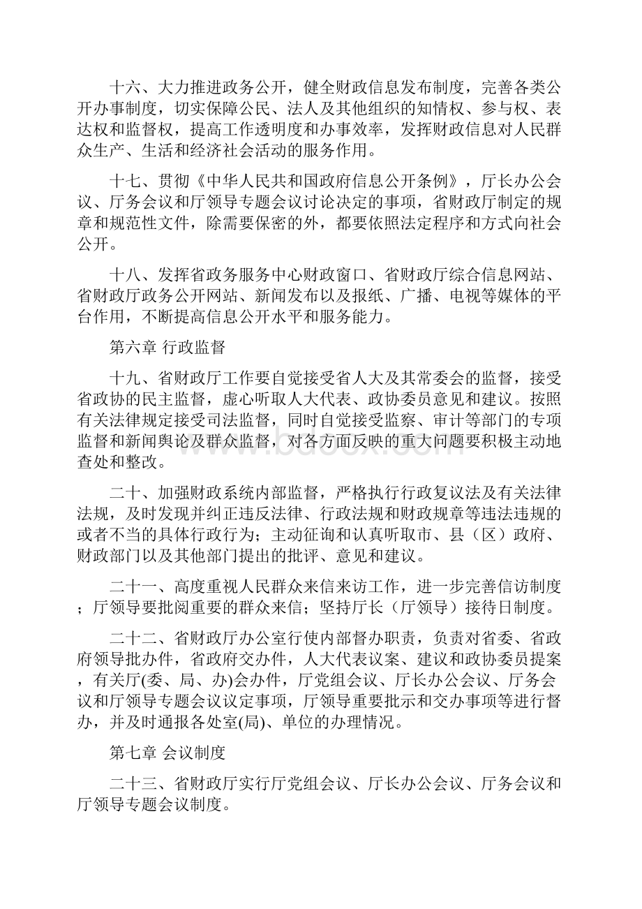 安徽省财政厅工作规则文档格式.docx_第3页