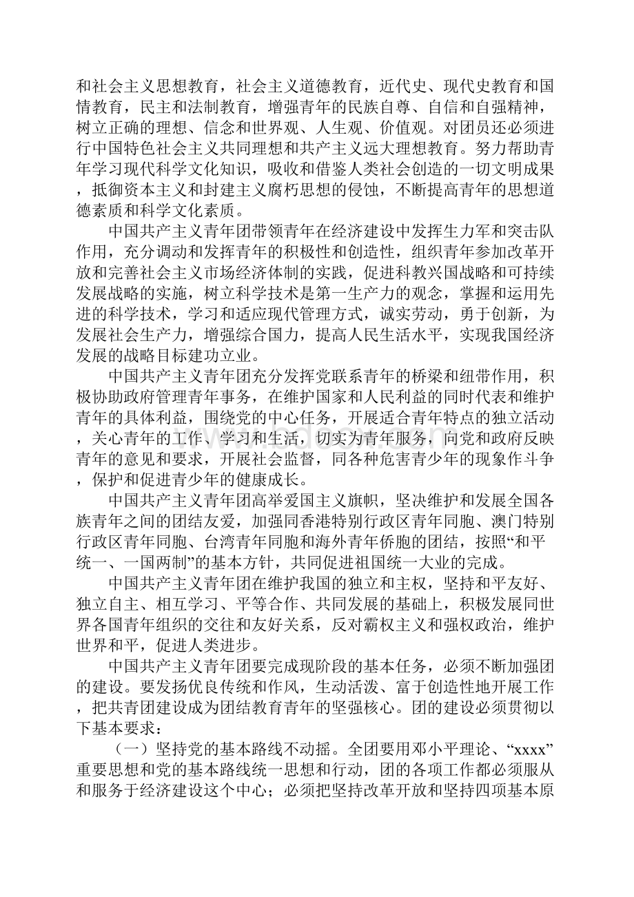 中国共产主义青年团章程.docx_第2页