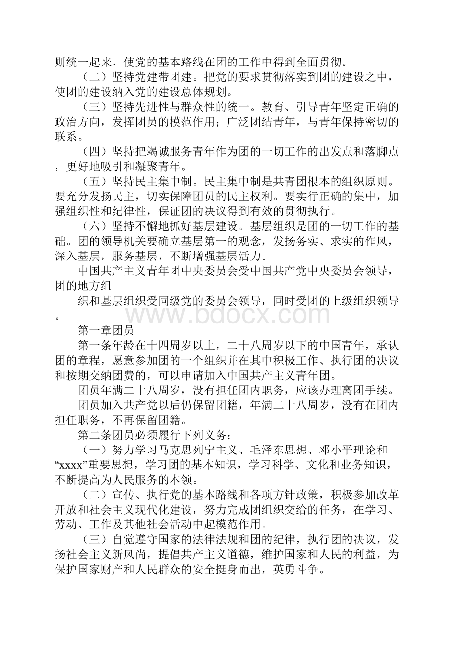 中国共产主义青年团章程.docx_第3页