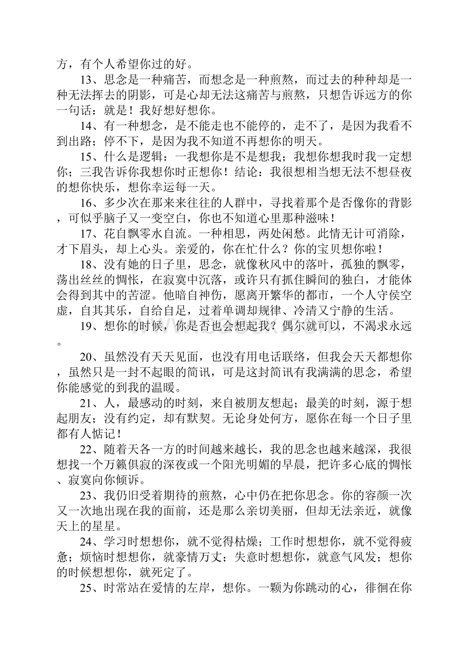 表达想念爱人的句子.docx_第2页