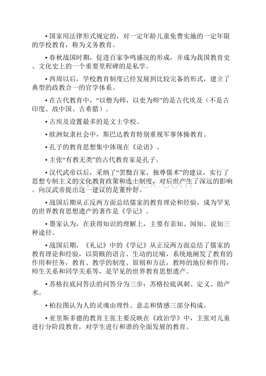 教育学各章重点.docx_第2页