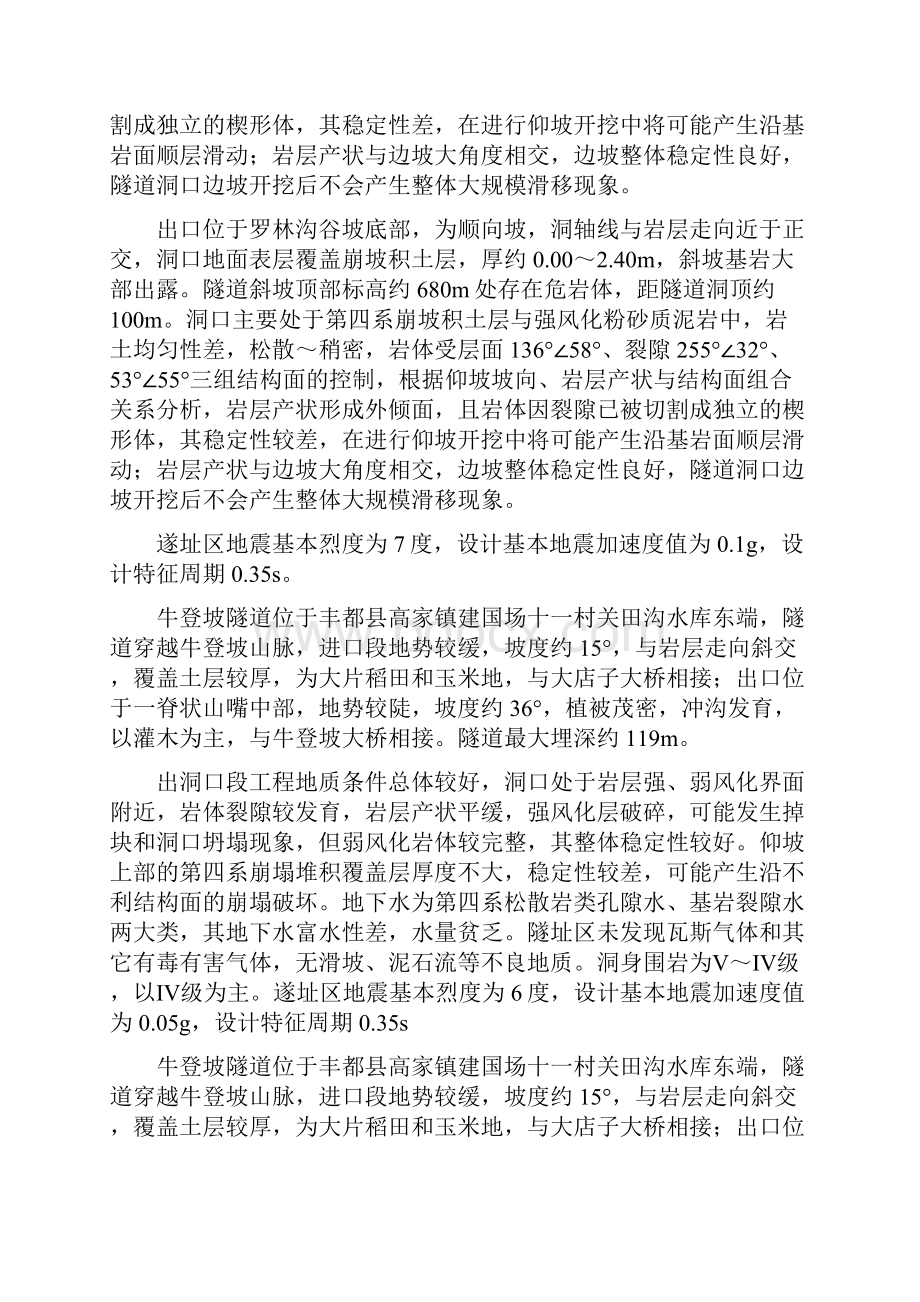 隧道工程专项安全施工方案.docx_第3页