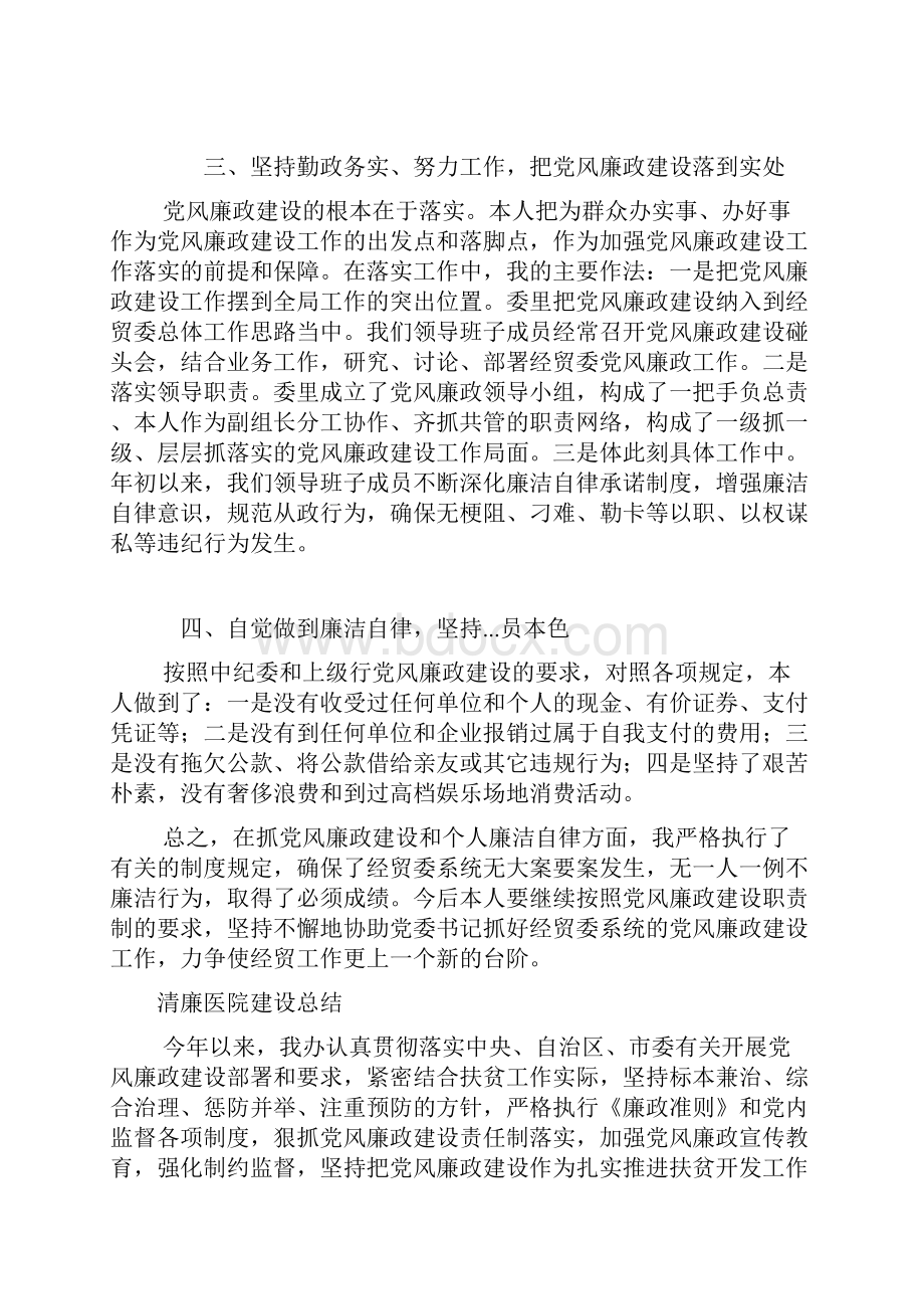 清廉医院建设总结Word文档下载推荐.docx_第2页