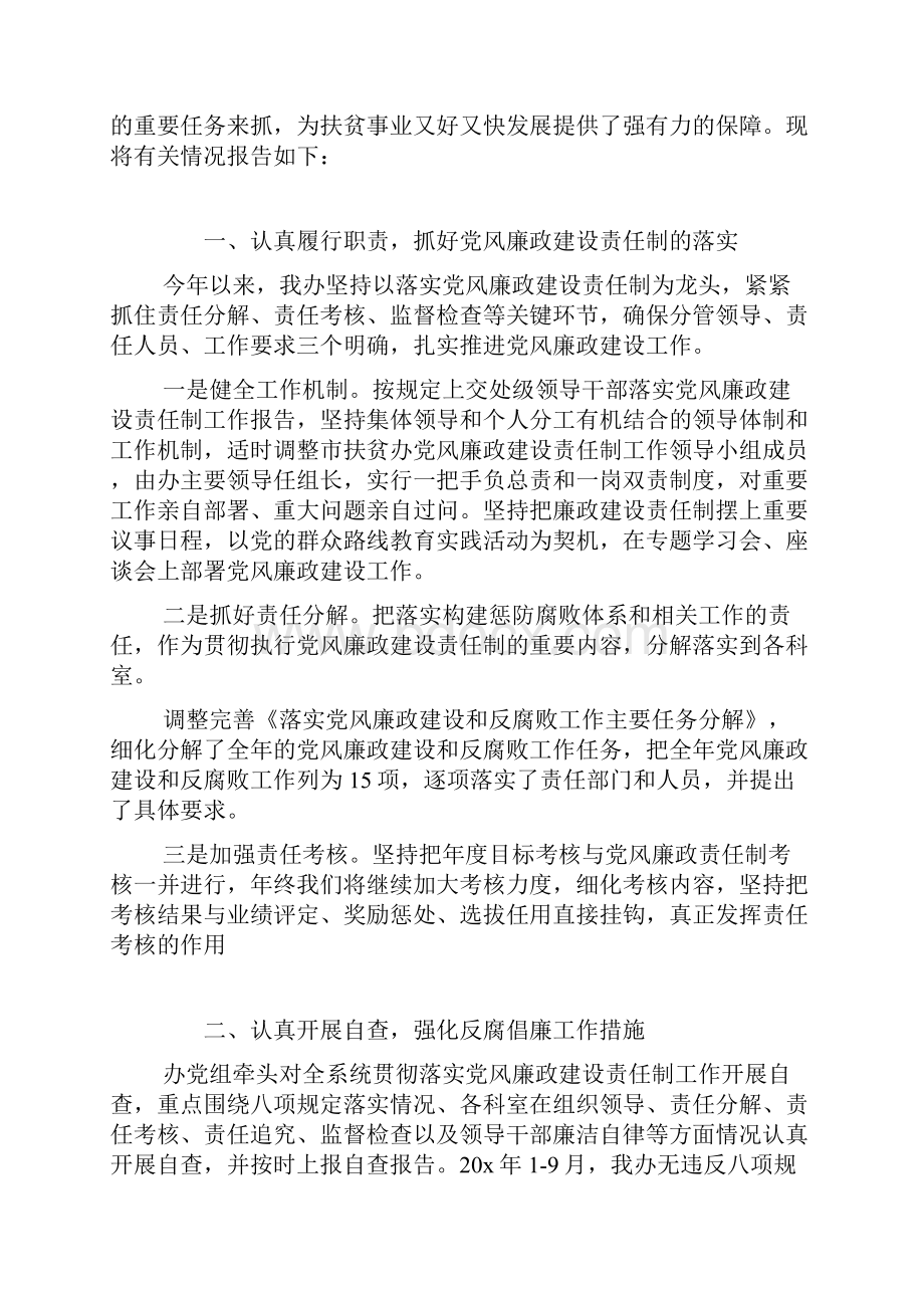 清廉医院建设总结Word文档下载推荐.docx_第3页