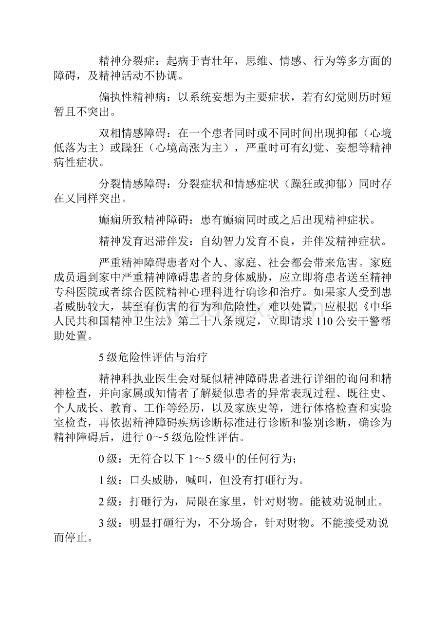 什么是严重精神障碍危害有多大这些知识你要知道Word格式文档下载.docx_第3页