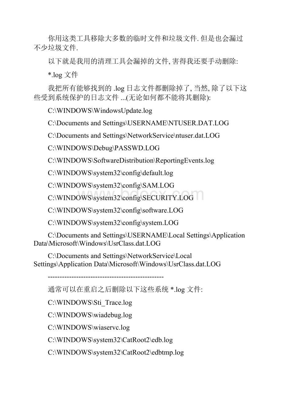 最强大的xp精简教程.docx_第2页