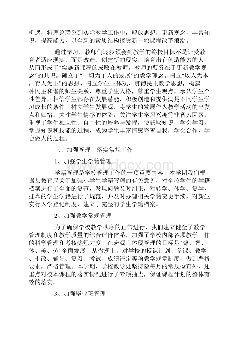 春季小学教育教学工作总结精选多篇Word文档格式.docx_第2页