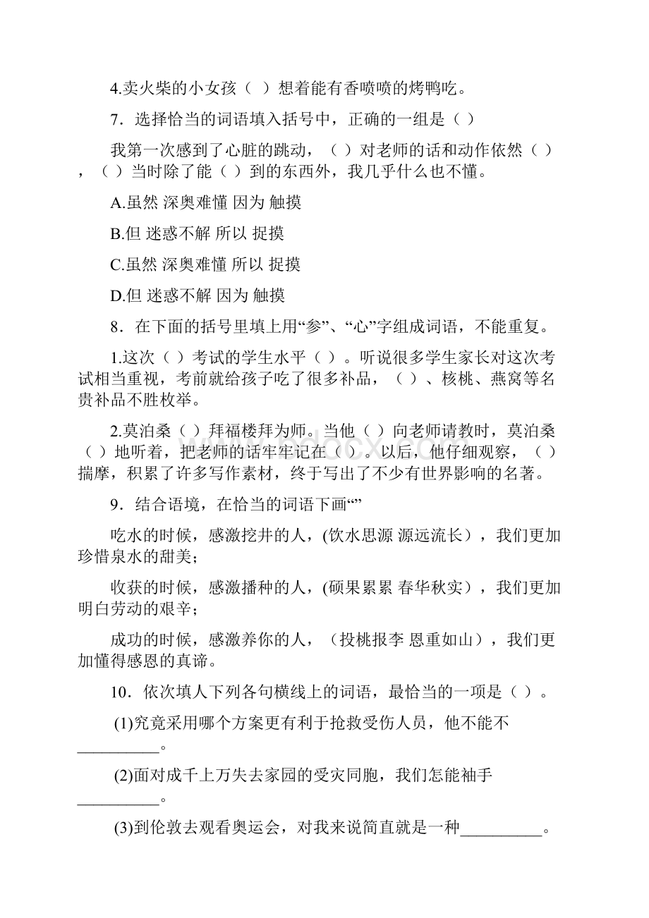 版小升初语文专项训练词语搭配基础题及答案解析.docx_第3页