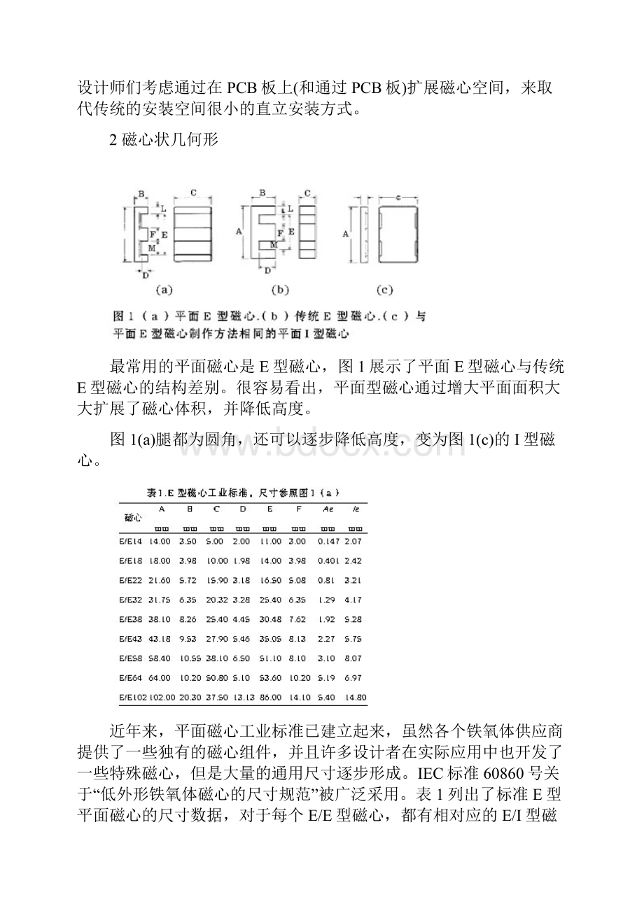 平面型磁心的设计.docx_第2页