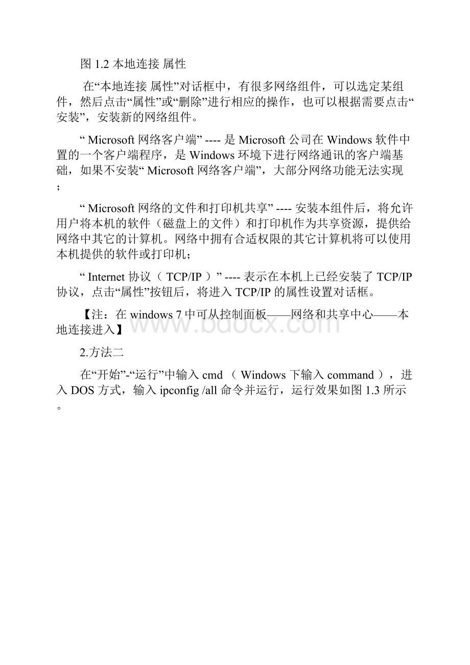 实验一常用网络命令的使用与TCPIP协议配置Word下载.docx_第3页