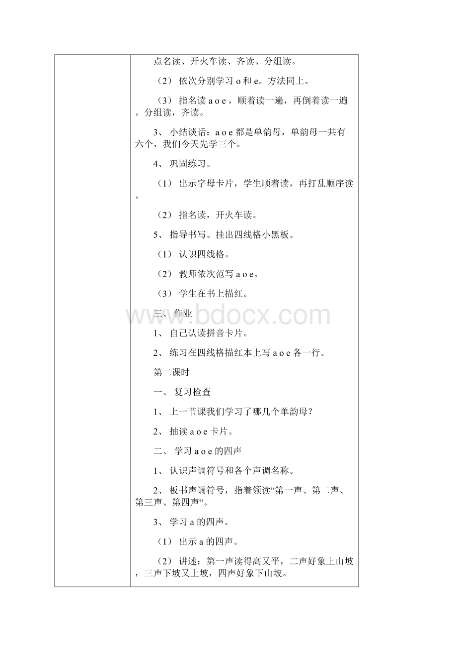 小学一年级语文上册教案全册2.docx_第2页