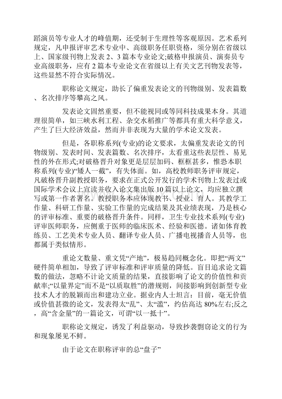 职称论文制度的改革.docx_第2页