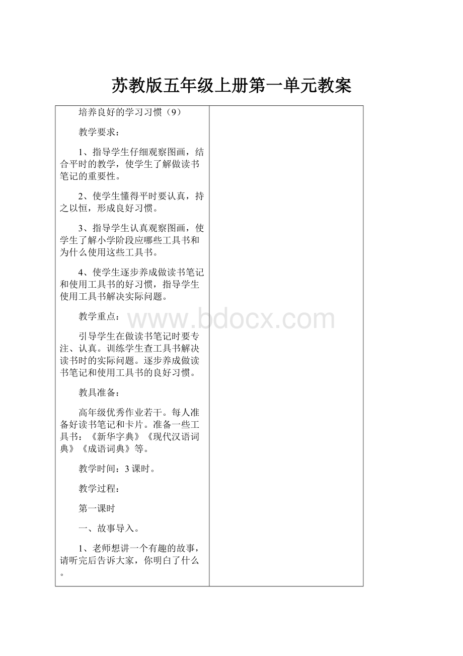 苏教版五年级上册第一单元教案.docx