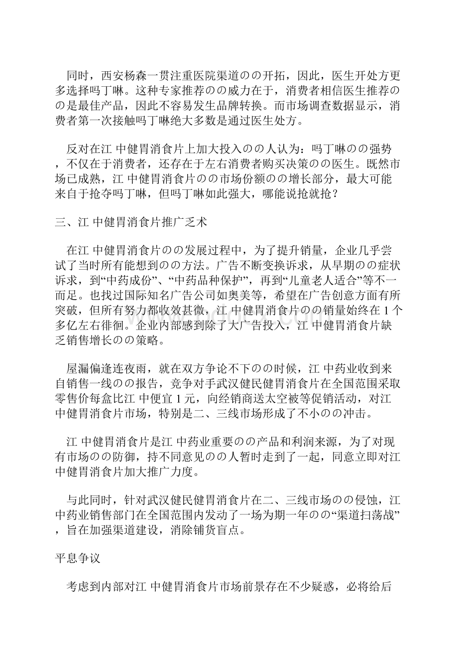 消化不良用药新品上市网络营销策划方案书.docx_第3页