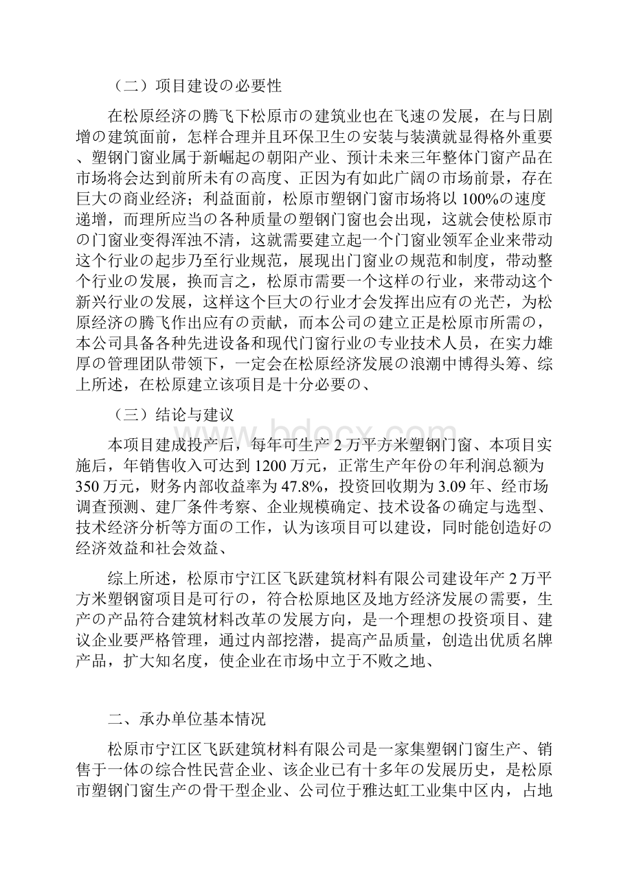 年生产2万平方米塑钢门窗项目建设商业计划书精选审批篇.docx_第2页