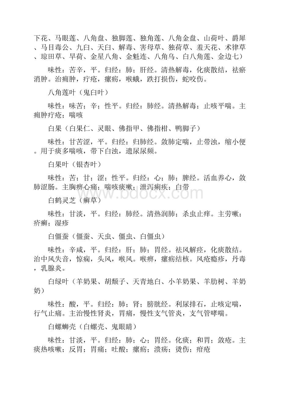 归入肺经的平性中药列表完整.docx_第2页