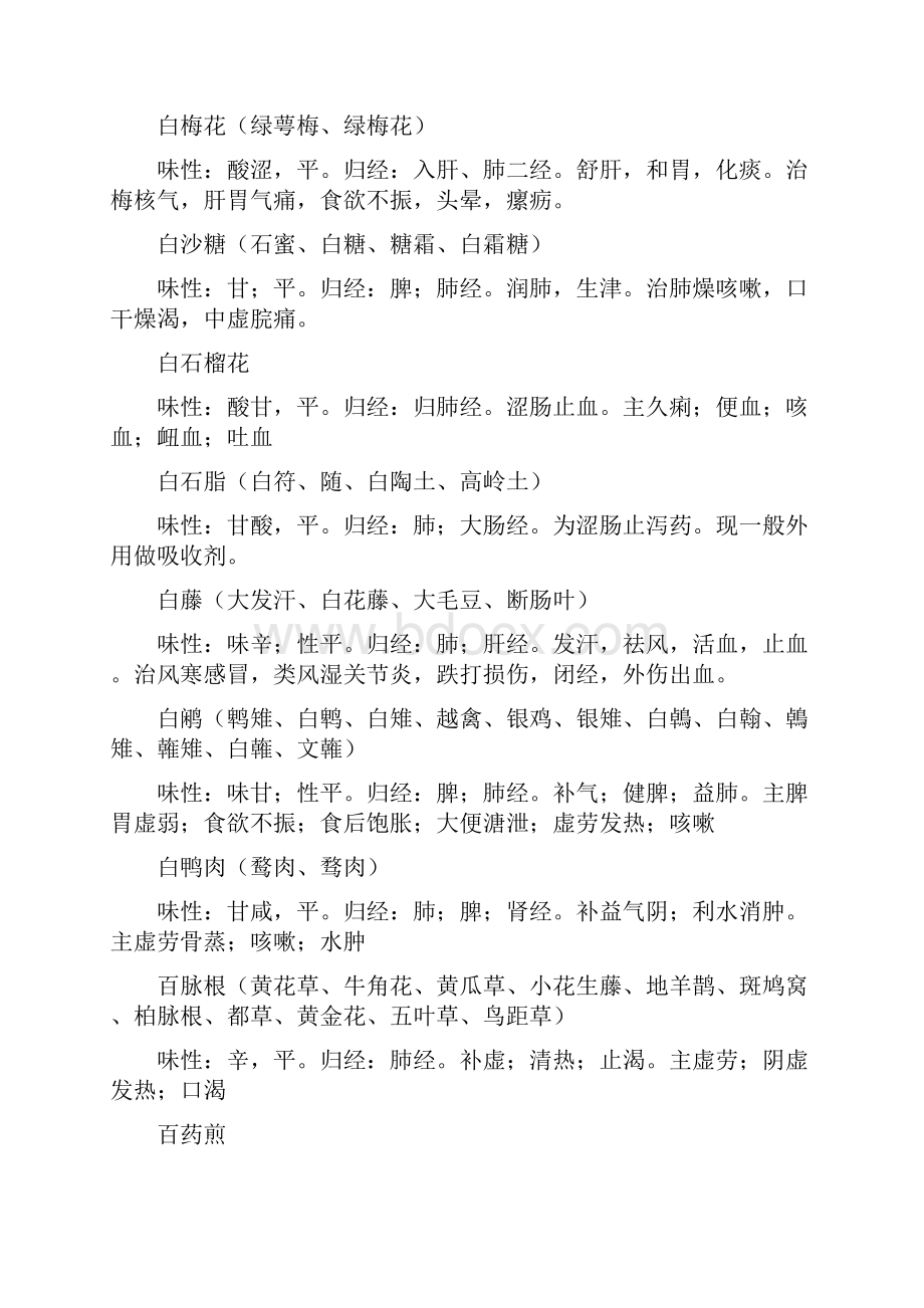 归入肺经的平性中药列表完整.docx_第3页