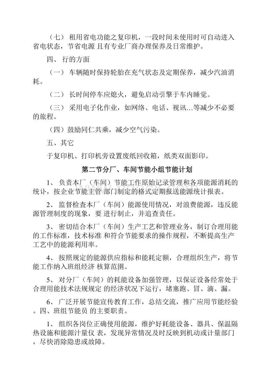 办公室减排节能措施Word文件下载.docx_第2页