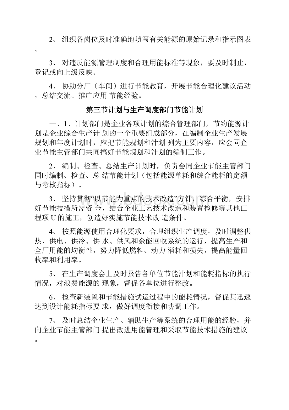 办公室减排节能措施Word文件下载.docx_第3页