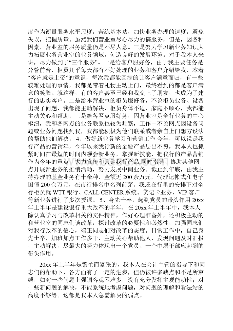 会计个人上半年工作总结.docx_第3页