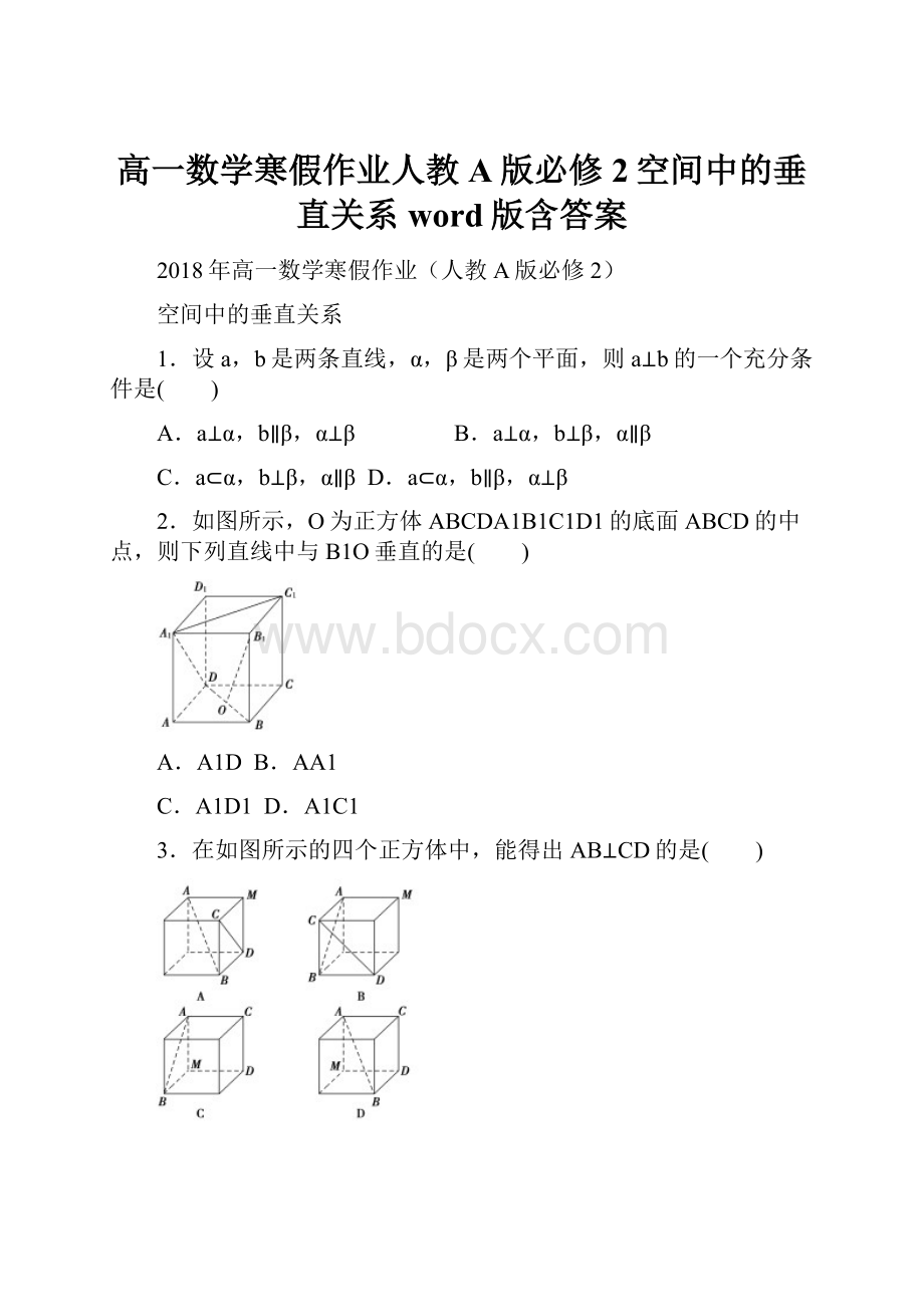 高一数学寒假作业人教A版必修2空间中的垂直关系word版含答案.docx_第1页