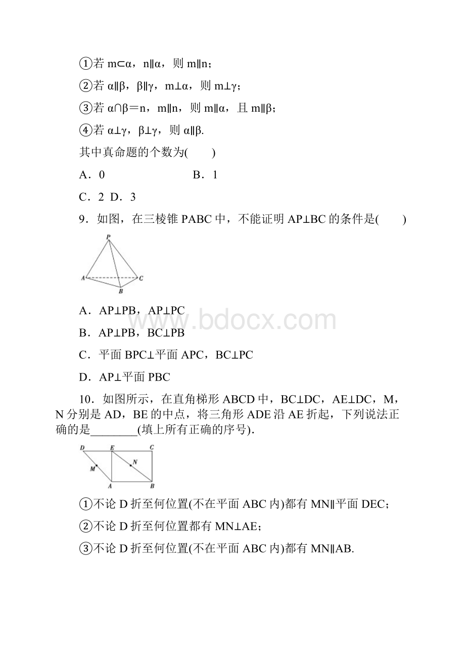 高一数学寒假作业人教A版必修2空间中的垂直关系word版含答案Word文档下载推荐.docx_第3页