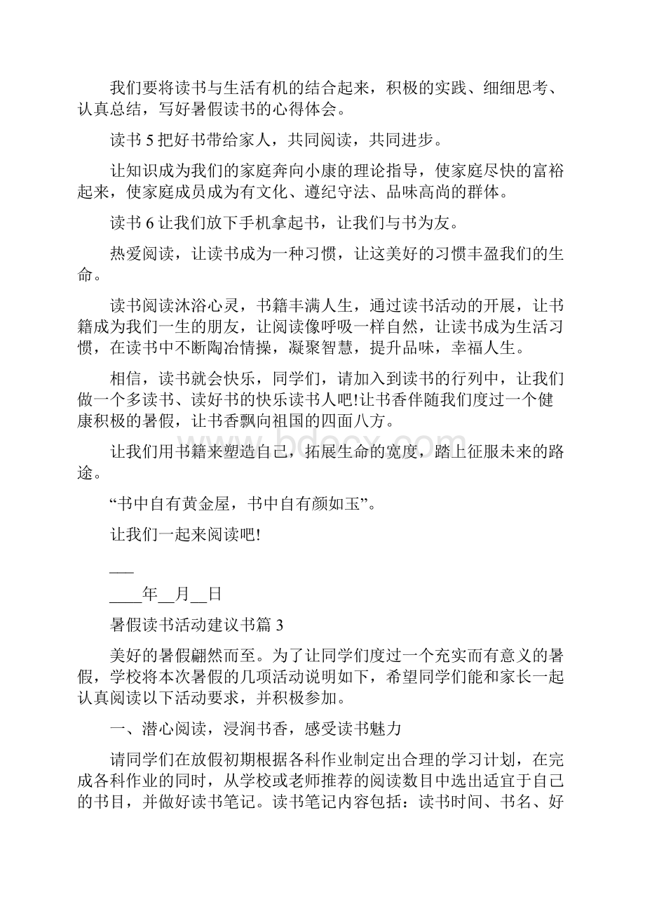 暑假读书活动建议书最新五篇范文精选.docx_第3页