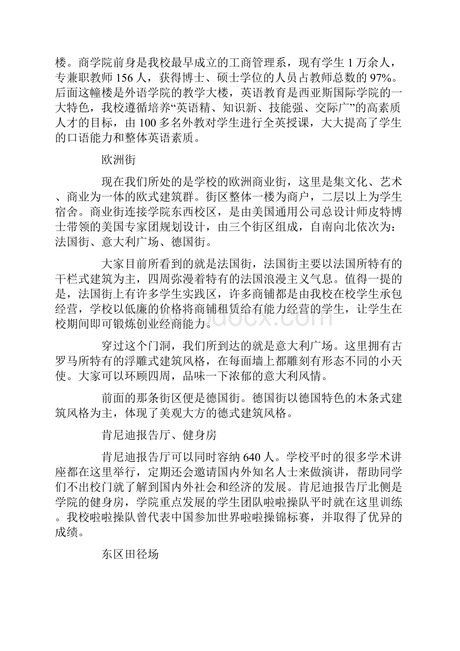 郑州大学西亚斯国际学院校园讲解词.docx_第2页