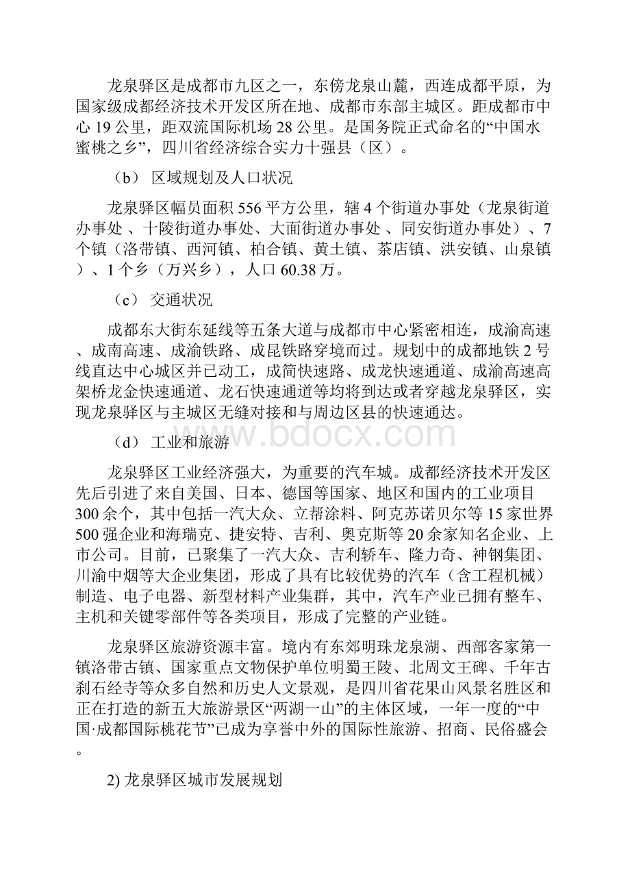 龙泉驿区调研报告文档格式.docx_第2页