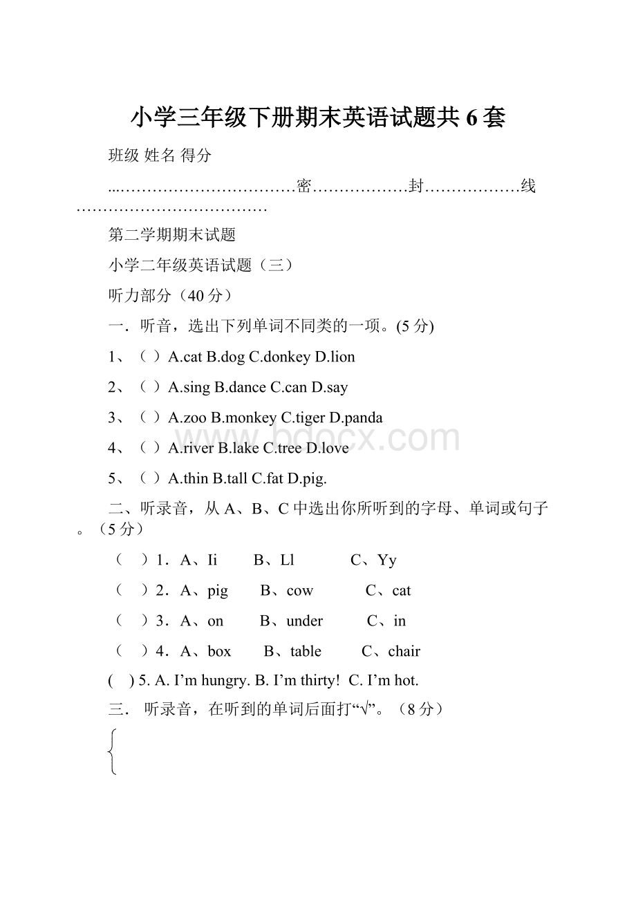 小学三年级下册期末英语试题共6套.docx_第1页