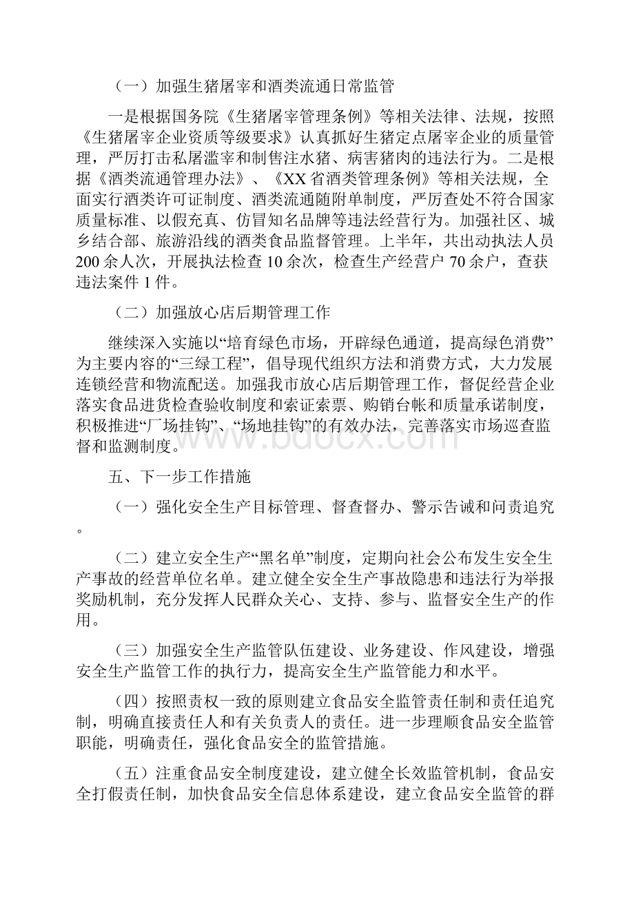 防汛抗旱森林防火暨安全工作汇报可编辑版.docx_第2页