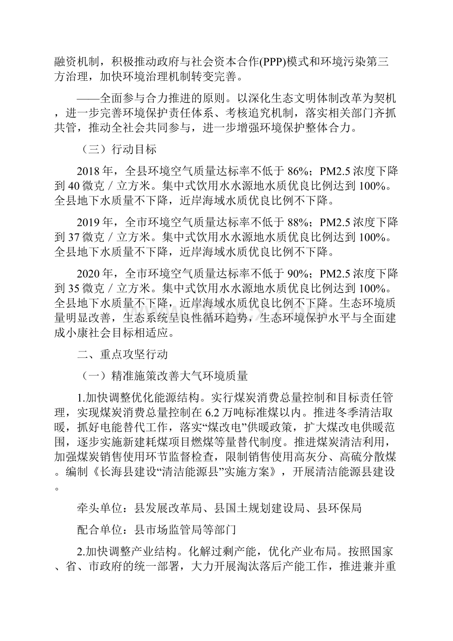 长海县污染防治与生态建设和保护攻坚Word文档下载推荐.docx_第2页
