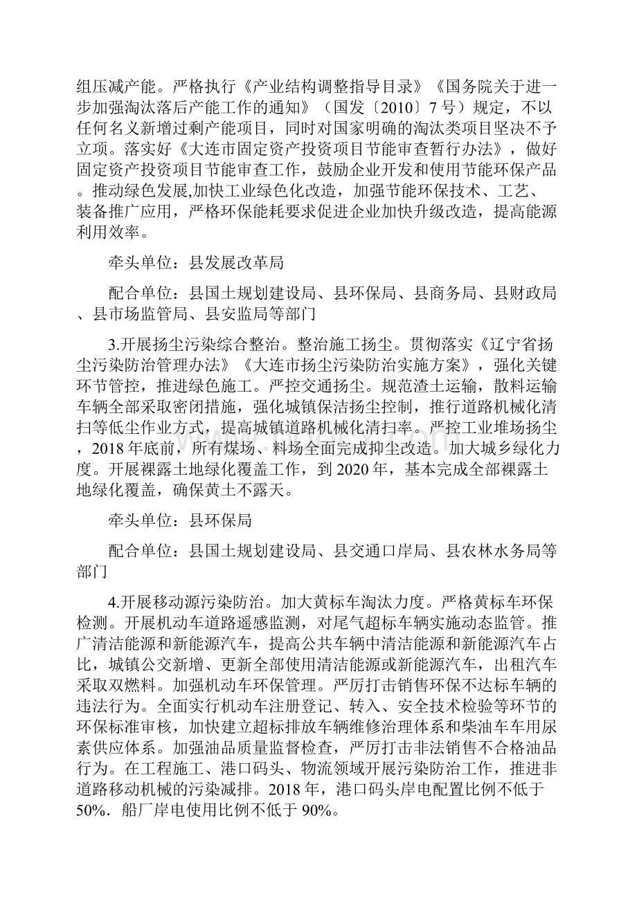 长海县污染防治与生态建设和保护攻坚Word文档下载推荐.docx_第3页