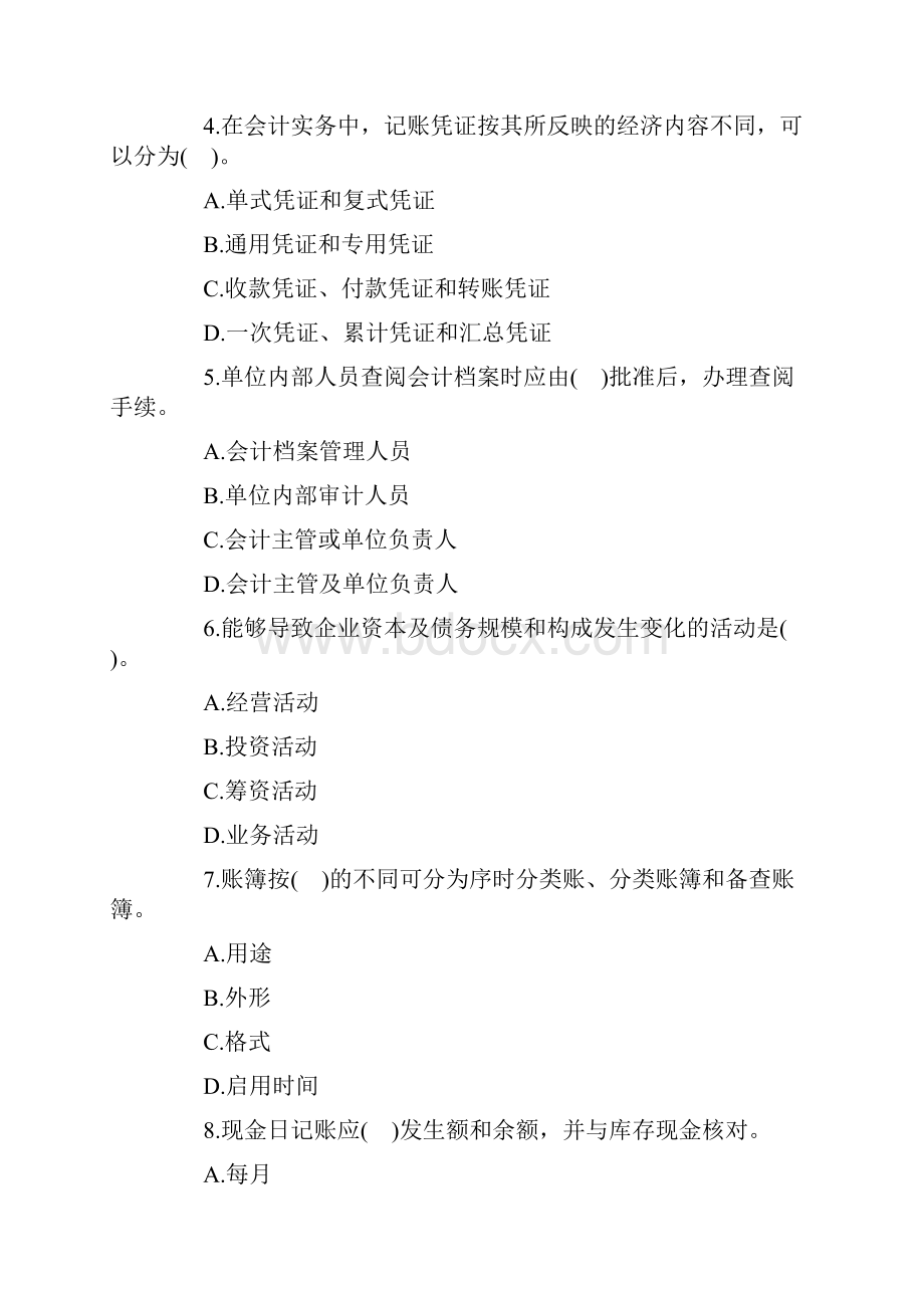 浙江会计从业考试《会计基础》全真模拟卷一.docx_第2页