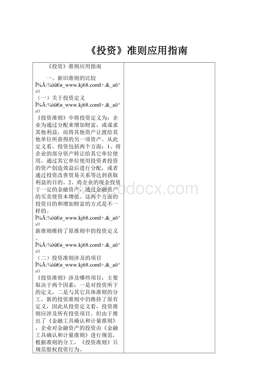 《投资》准则应用指南.docx_第1页