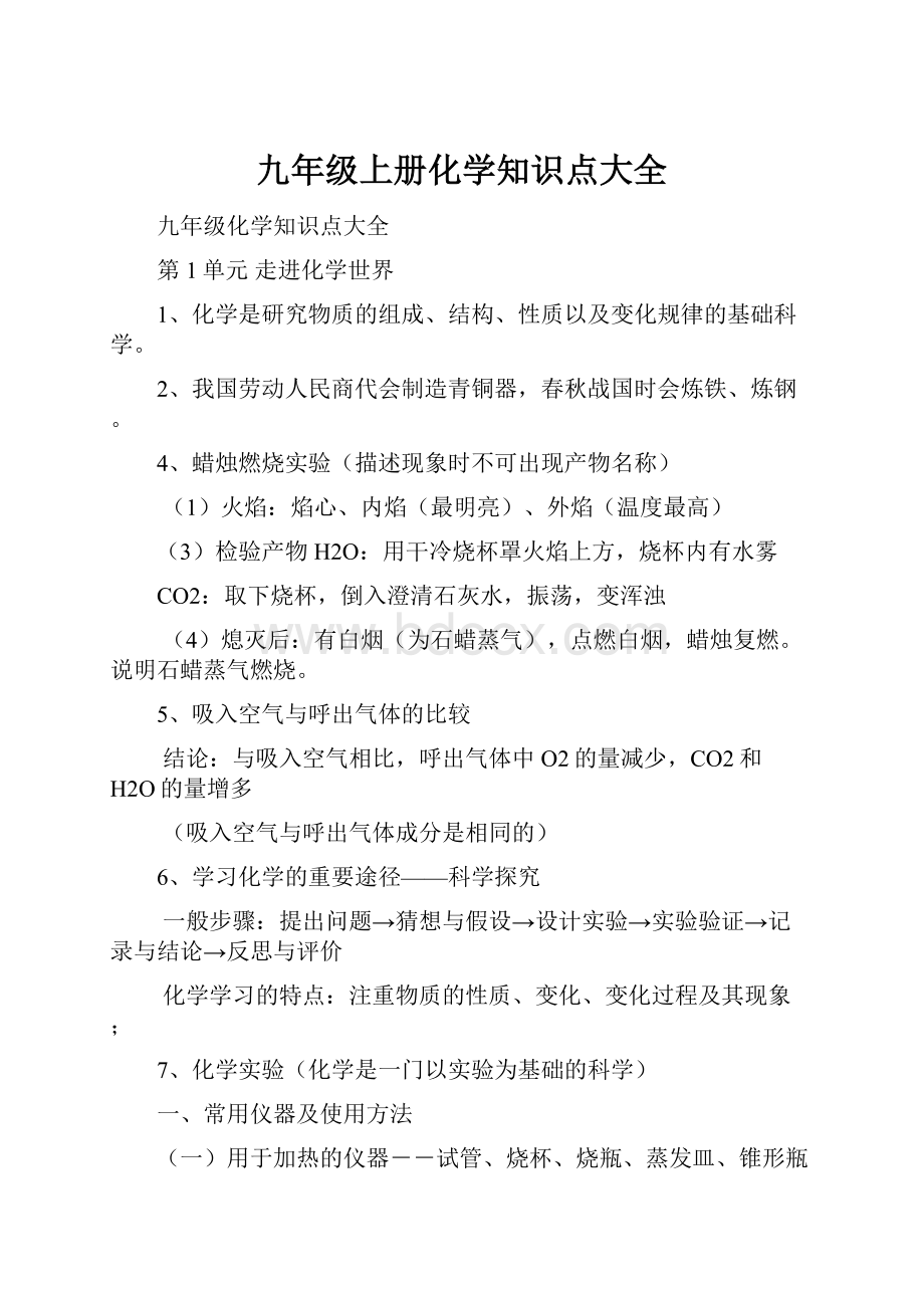 九年级上册化学知识点大全.docx