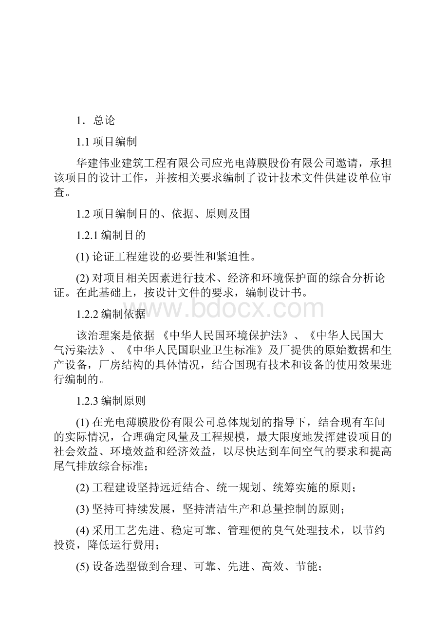 臭气综合处理方案Word下载.docx_第2页