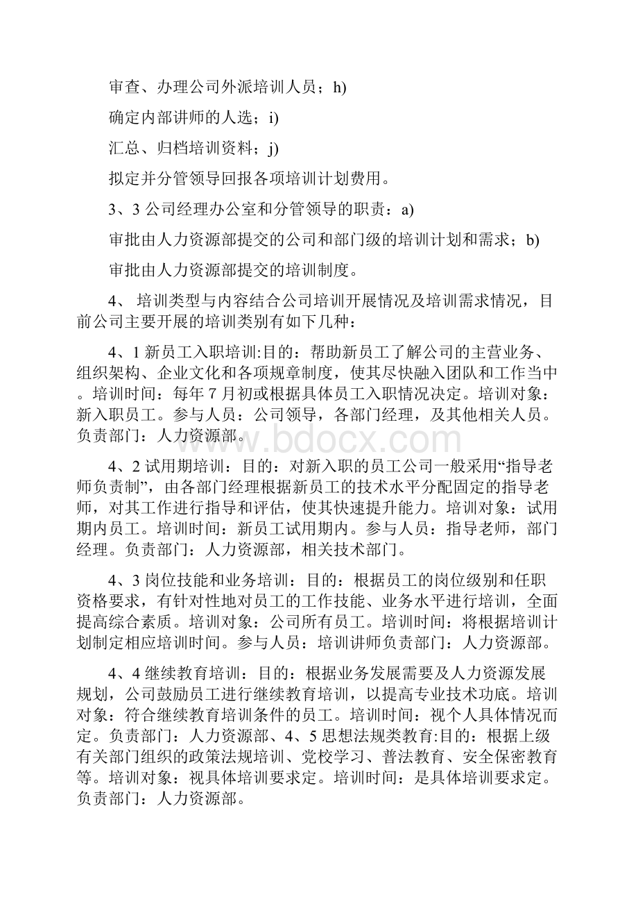 XX数码科技员工培训管理制度制度范本DOC格式DOC.docx_第2页