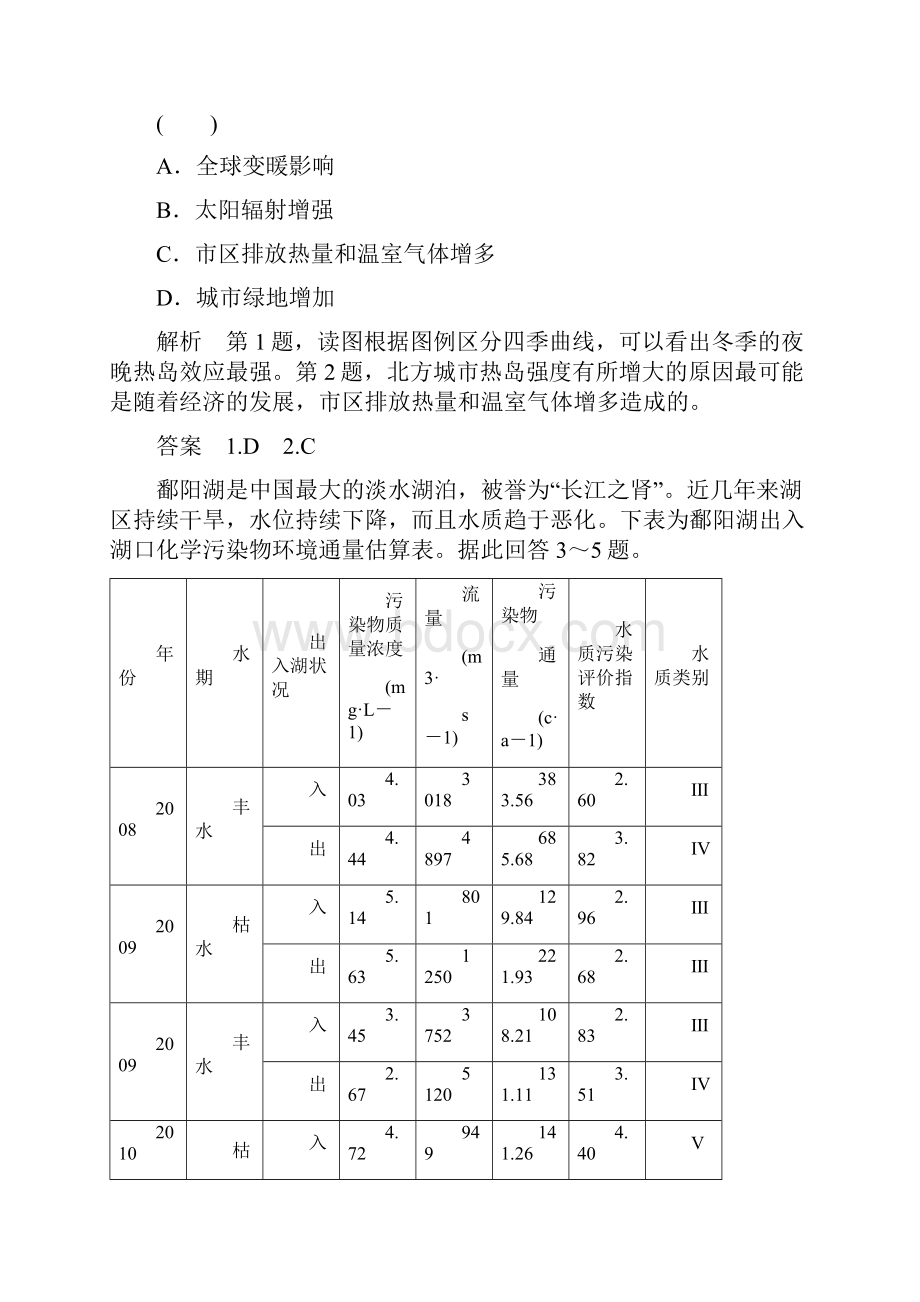 高考档案高考地理二轮复习专题十四 环境问题含选修与可持续专题.docx_第2页