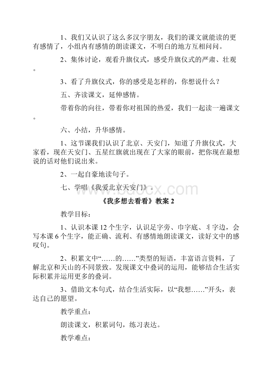 《我多想去看看》教案Word文档下载推荐.docx_第3页