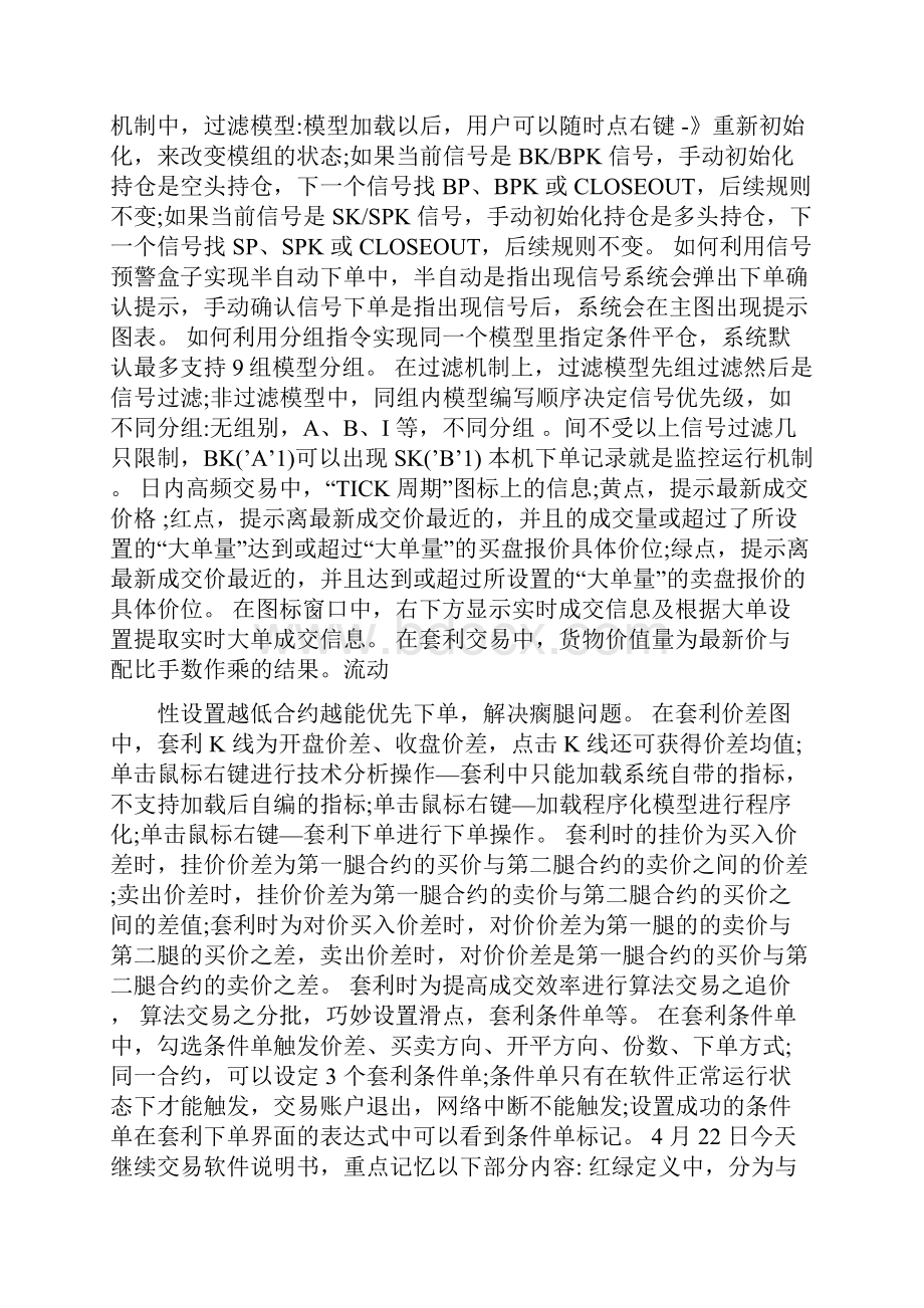 文华财经技术指标总结.docx_第2页