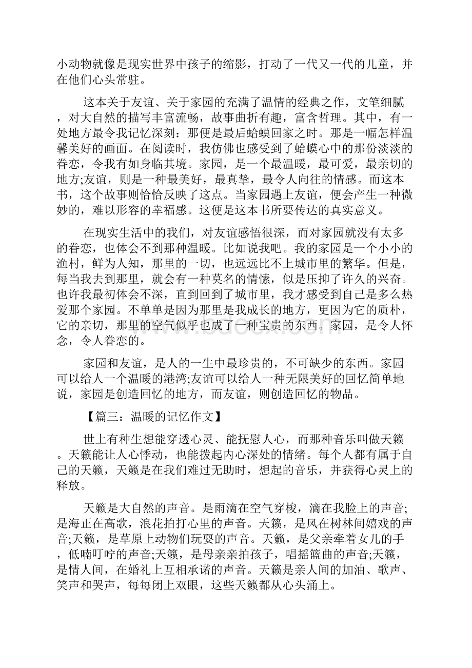 温暖作文之温暖的记忆小学作文.docx_第2页