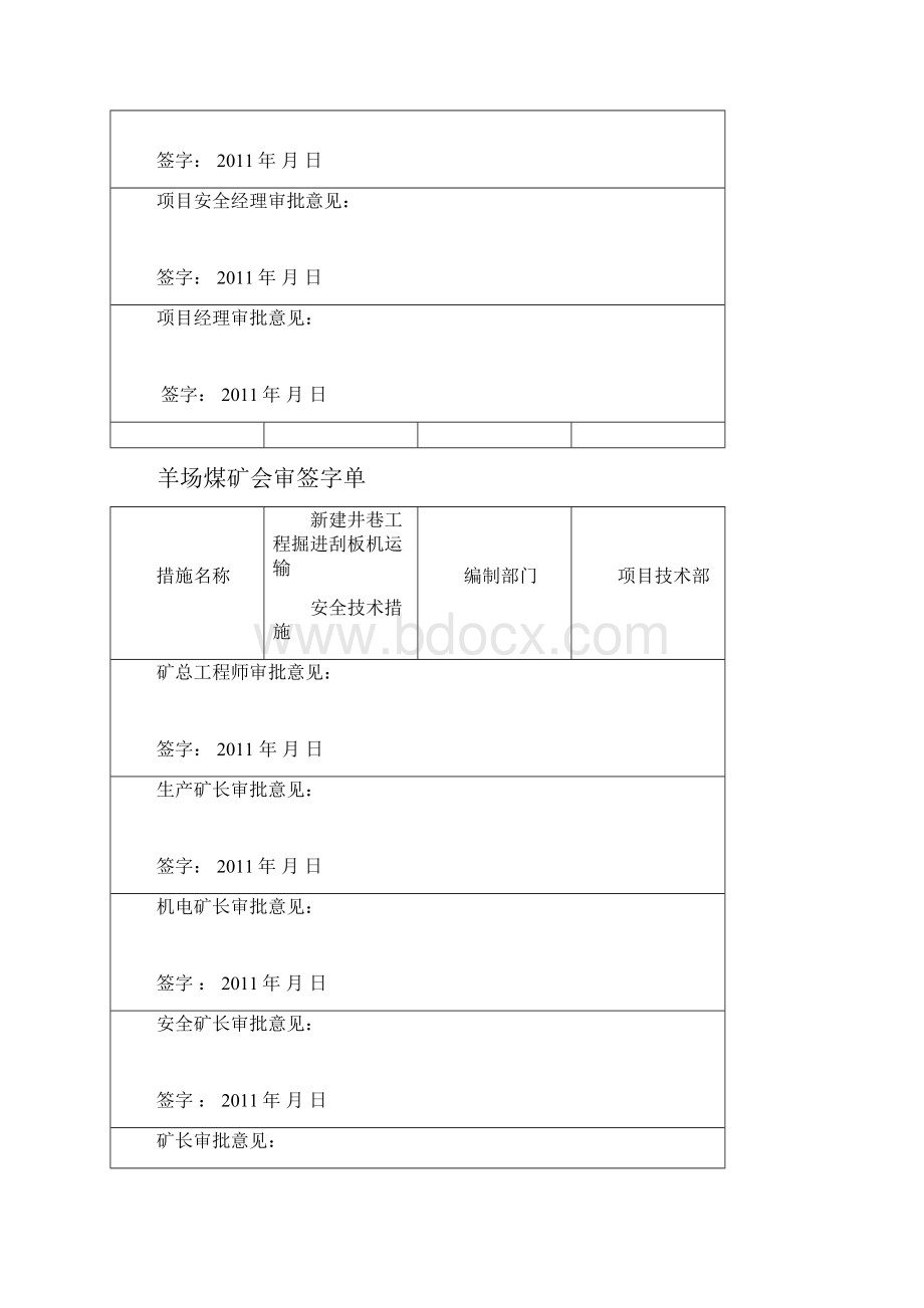 刮板机运输安全技术措施.docx_第3页